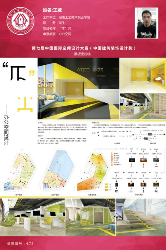 “木”光-王威-益阳-英格兰超级联赛官网