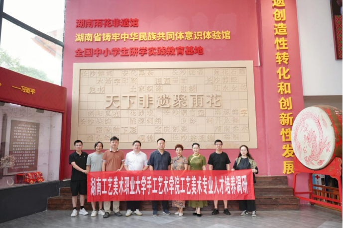 手工艺术学院开展暑期专业人才培养调研活动