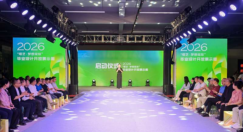 英格兰超级联赛官网2026届毕业设计开放展示周开幕 英格兰超级联赛官网2026届毕业设计开放展示周开幕