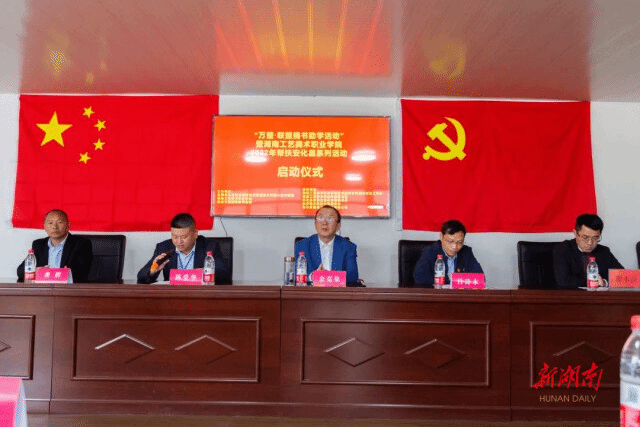 校地企联盟赋能乡村振兴 英格兰超级联赛官网“联县+驻村”帮扶安化系列活动启动
